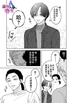 Page 83 of Zoku Shigoto ga Deki nai Sakaki-kun wa Sex dake Yuunou | 工作廢柴榊君只有夜晚很有能力续篇