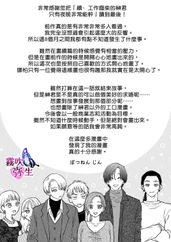 Page 87 of Zoku Shigoto ga Deki nai Sakaki-kun wa Sex dake Yuunou | 工作廢柴榊君只有夜晚很有能力续篇