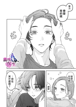 Page 89 of Zoku Shigoto ga Deki nai Sakaki-kun wa Sex dake Yuunou | 工作廢柴榊君只有夜晚很有能力续篇