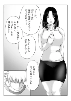 Page 2 of Hero Kaa-san to Musuko no Nayami