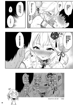 Page 11 of Momoka China Tsuma