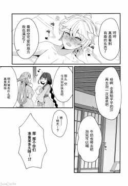 Page 28 of Inazuma Shippori Onsen Kyuuk | 稻妻榨精体验温泉休假