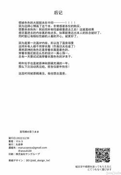 Page 29 of Inazuma Shippori Onsen Kyuuk | 稻妻榨精体验温泉休假