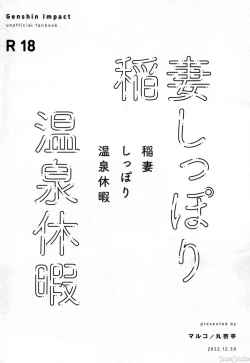 Page 30 of Inazuma Shippori Onsen Kyuuk | 稻妻榨精体验温泉休假