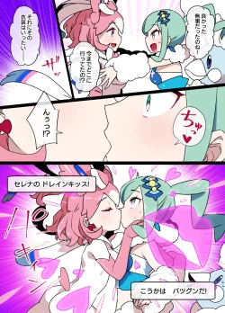 Page 3 of スレイブボール洗〇 ルチア＆メガチルタリス 漫画9P