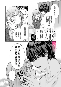 Page 10 of Daisuki na Kareshi wa Ecchi na Haishinsha!?| 最喜欢的男友是直播者