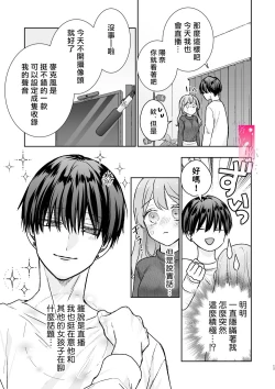 Page 13 of Daisuki na Kareshi wa Ecchi na Haishinsha!?| 最喜欢的男友是直播者