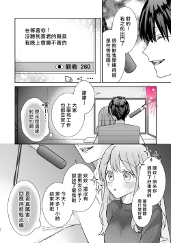 Page 16 of Daisuki na Kareshi wa Ecchi na Haishinsha!?| 最喜欢的男友是直播者