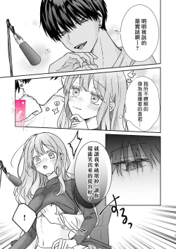 Page 19 of Daisuki na Kareshi wa Ecchi na Haishinsha!?| 最喜欢的男友是直播者