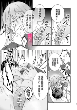Page 23 of Daisuki na Kareshi wa Ecchi na Haishinsha!?| 最喜欢的男友是直播者