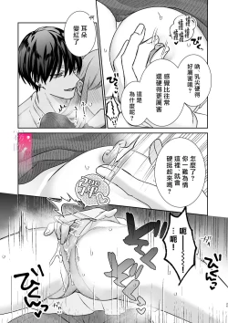 Page 27 of Daisuki na Kareshi wa Ecchi na Haishinsha!?| 最喜欢的男友是直播者