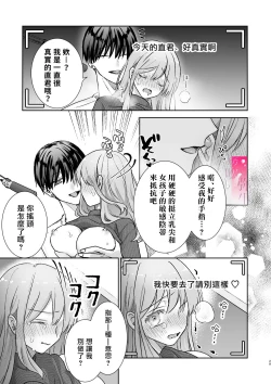Page 29 of Daisuki na Kareshi wa Ecchi na Haishinsha!?| 最喜欢的男友是直播者