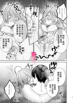 Page 37 of Daisuki na Kareshi wa Ecchi na Haishinsha!?| 最喜欢的男友是直播者
