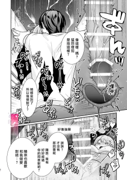 Page 68 of Daisuki na Kareshi wa Ecchi na Haishinsha!?| 最喜欢的男友是直播者