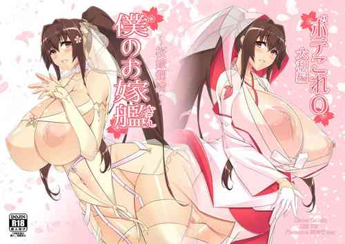 Download Boku no Oyome-san