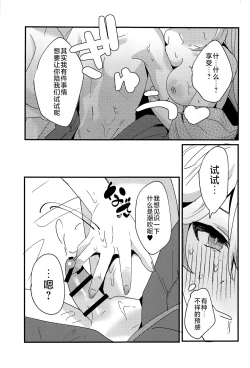 Page 24 of Inazuma Shippori Onsen Kyuuk