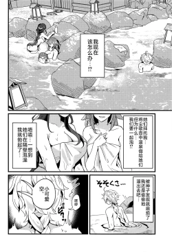 Page 3 of Inazuma Shippori Onsen Kyuuk
