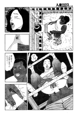 Page 103 of Hitoduma eros vol. 2