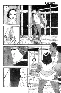 Page 105 of Hitoduma eros vol. 2