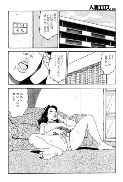 Page 119 of Hitoduma eros vol. 2