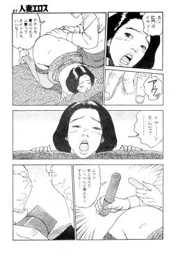Page 18 of Hitoduma eros vol. 2