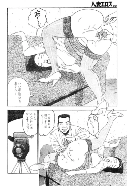 Page 19 of Hitoduma eros vol. 2