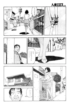 Page 21 of Hitoduma eros vol. 2