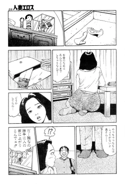 Page 22 of Hitoduma eros vol. 2