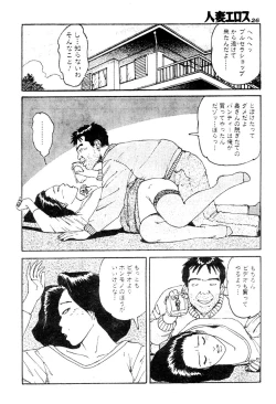 Page 23 of Hitoduma eros vol. 2