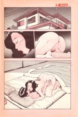 Page 7 of Hitoduma eros vol. 2