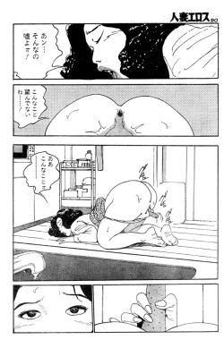 Page 85 of Hitoduma eros vol. 2