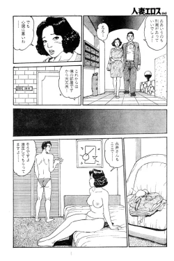 Page 91 of Hitoduma eros vol. 2