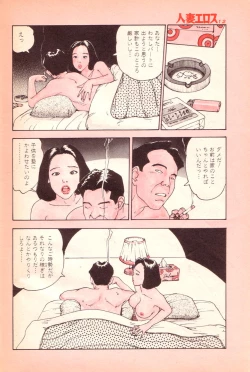 Page 9 of Hitoduma eros vol. 2