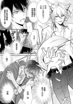 Page 20 of Kami-sama no Shippo 1 | 神明的尾巴 1