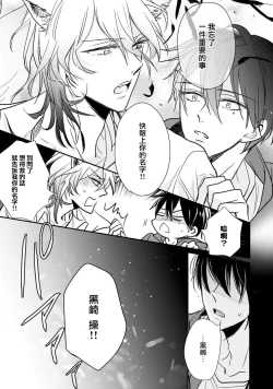 Page 30 of Kami-sama no Shippo 1 | 神明的尾巴 1