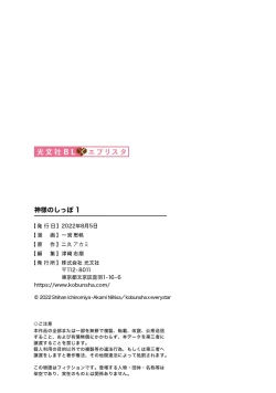 Page 39 of Kami-sama no Shippo 1 | 神明的尾巴 1