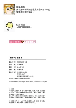 Page 40 of Kami-sama no Shippo 1 | 神明的尾巴 1