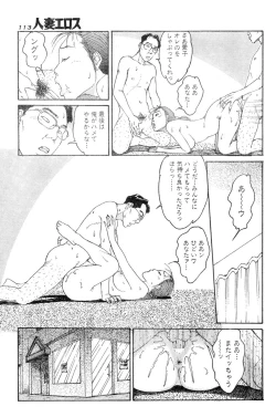 Page 110 of Hitoduma eros vol. 8