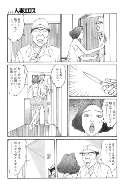 Page 120 of Hitoduma eros vol. 8