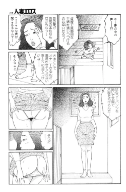 Page 12 of Hitoduma eros vol. 8