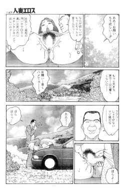 Page 144 of Hitoduma eros vol. 8