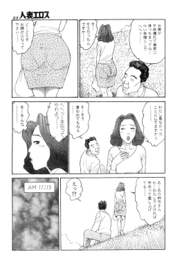 Page 20 of Hitoduma eros vol. 8