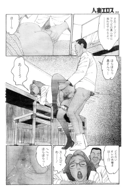 Page 35 of Hitoduma eros vol. 8