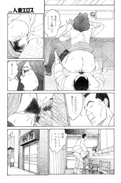 Page 36 of Hitoduma eros vol. 8