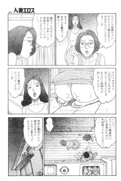 Page 78 of Hitoduma eros vol. 8