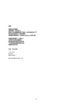 Page 31 of Dame Maid wa Bochama no OnaPet