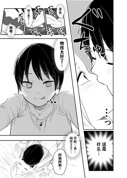 Page 10 of Loli Succubus o Ijimeru Yuri Hentai Joshikousei | 欺负萝莉魅魔的百合变态JK