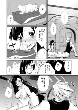 Page 9 of Ajiwau? Tifa no Ayers Rock + Sugoi no Jukkaibun!
