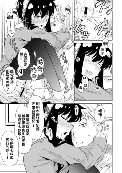 Page 12 of Gisou Fuufu no Yoru Jijou