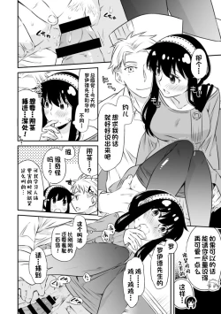 Page 13 of Gisou Fuufu no Yoru Jijou